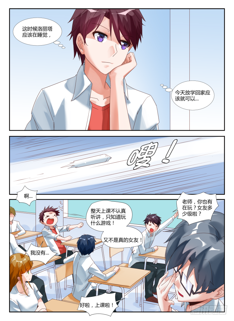 《女友培养计划》01，具现化 第6页