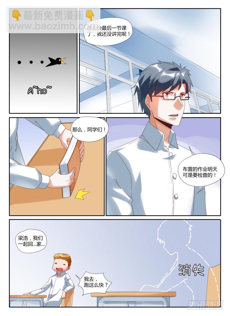 《女友培养计划》01，具现化 第7页