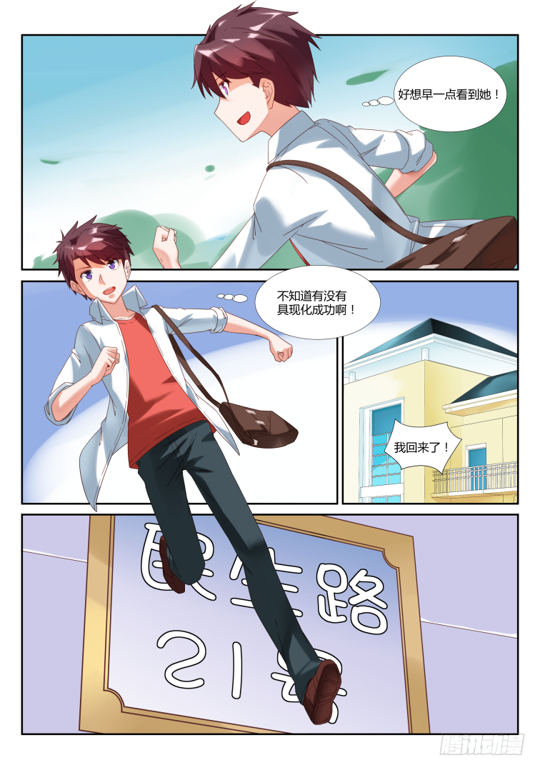 《女友培养计划》01，具现化 第8页