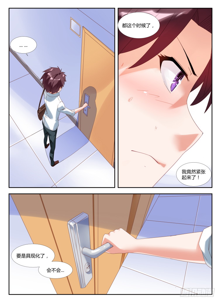 《女友培养计划》01，具现化 第9页