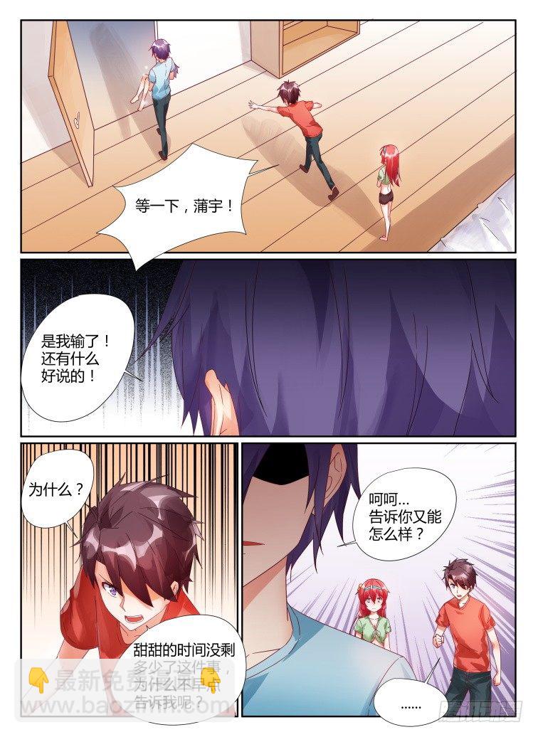 《女友培养计划》08,选择 第2页