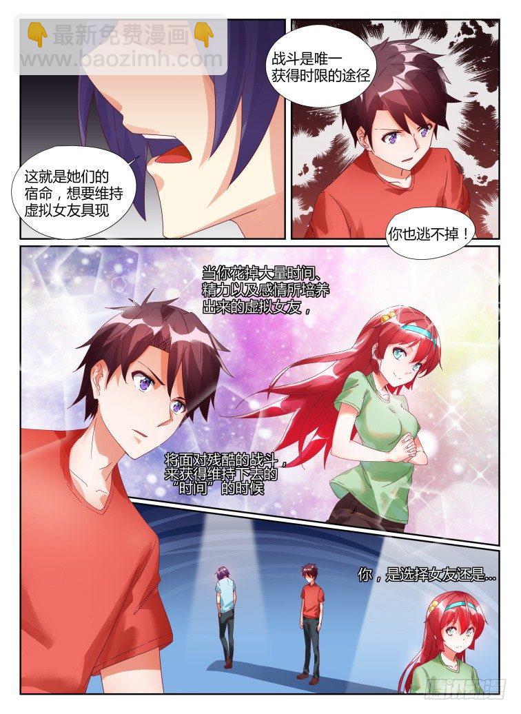 《女友培养计划》08,选择 第3页
