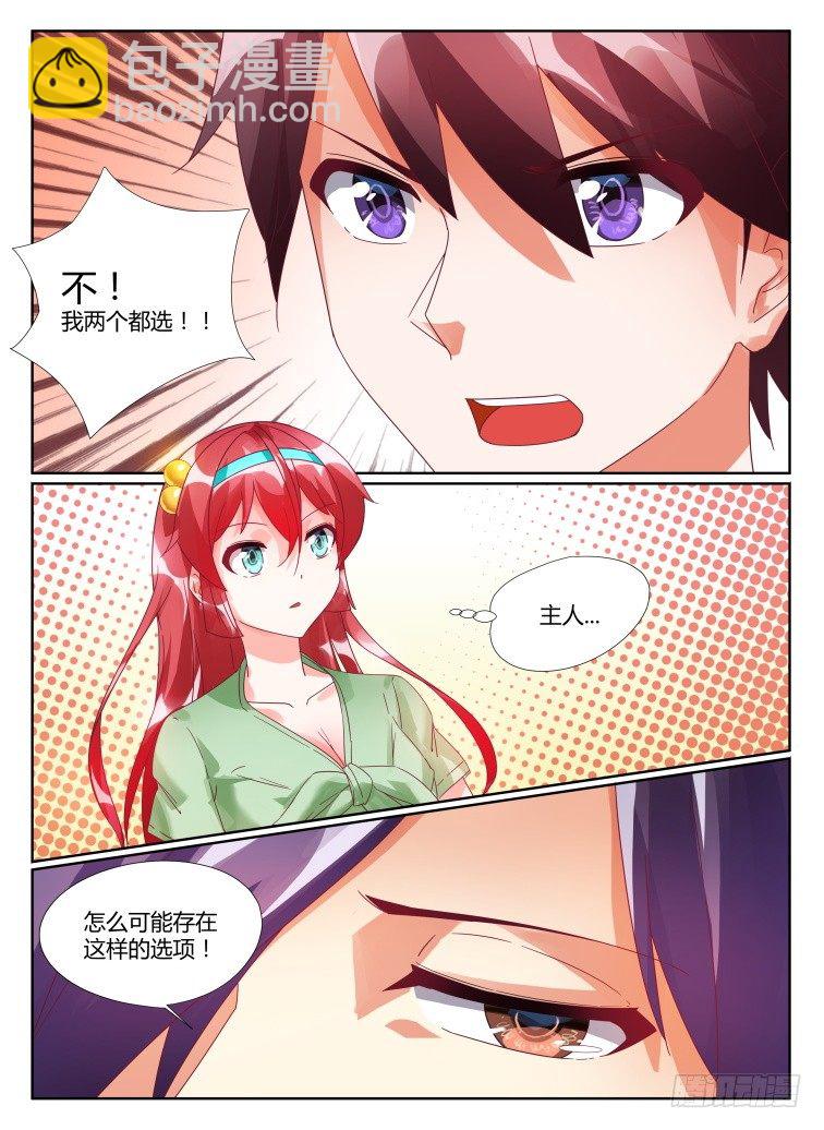 《女友培养计划》08,选择 第4页