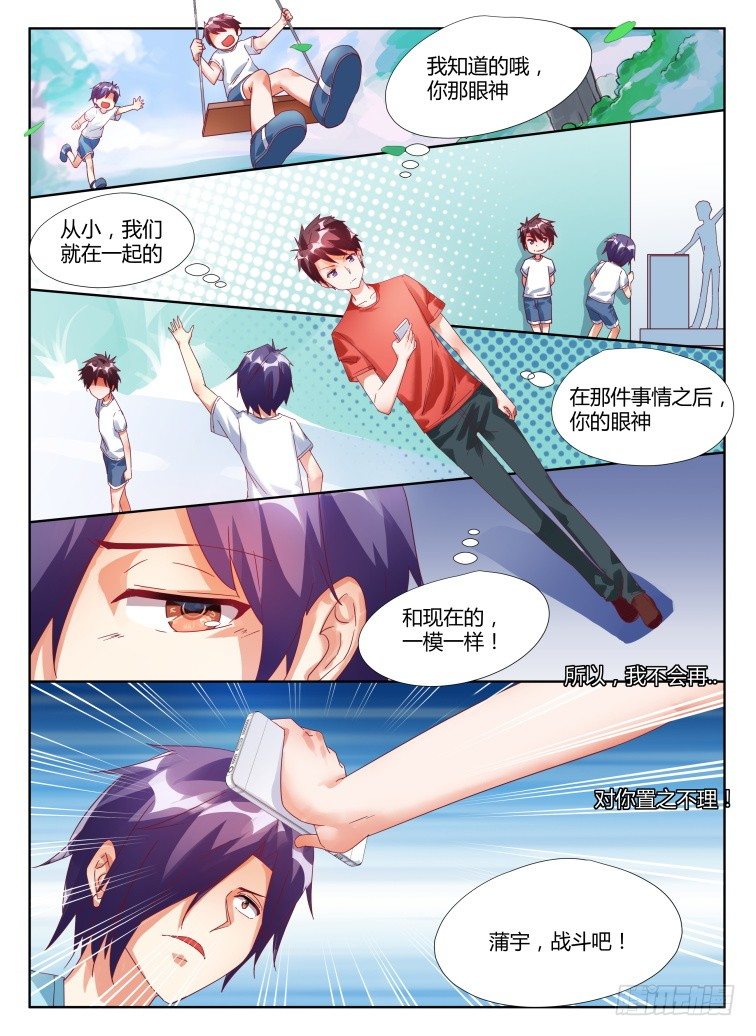 《女友培养计划》08,选择 第5页
