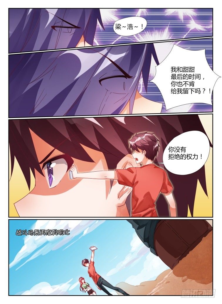 《女友培养计划》08,选择 第6页