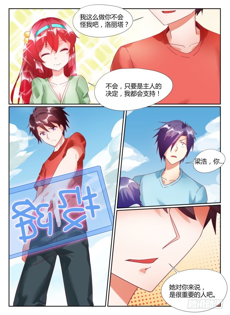 《女友培养计划》08,选择 第7页