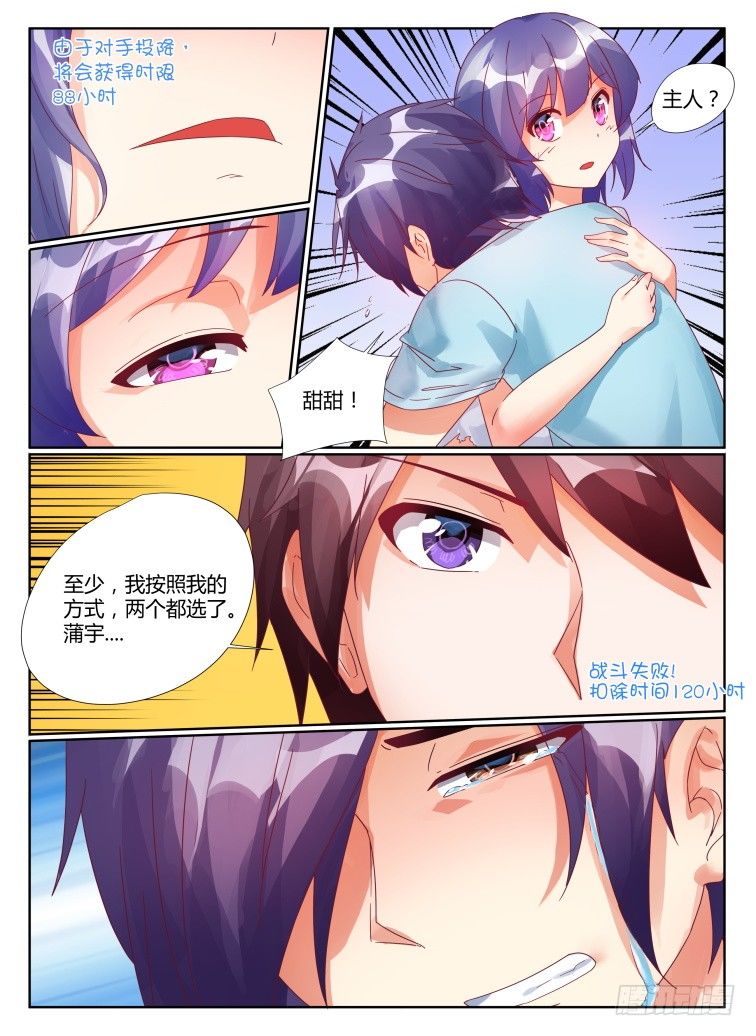 《女友培养计划》08,选择 第8页