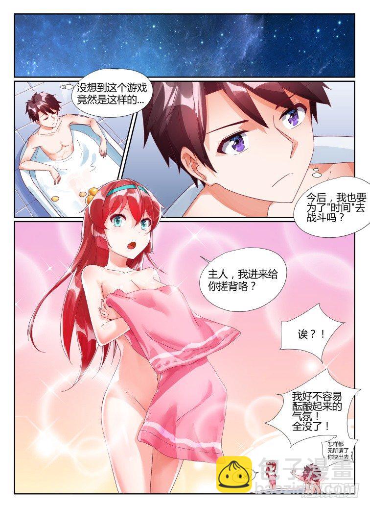 《女友培养计划》08,选择 第9页
