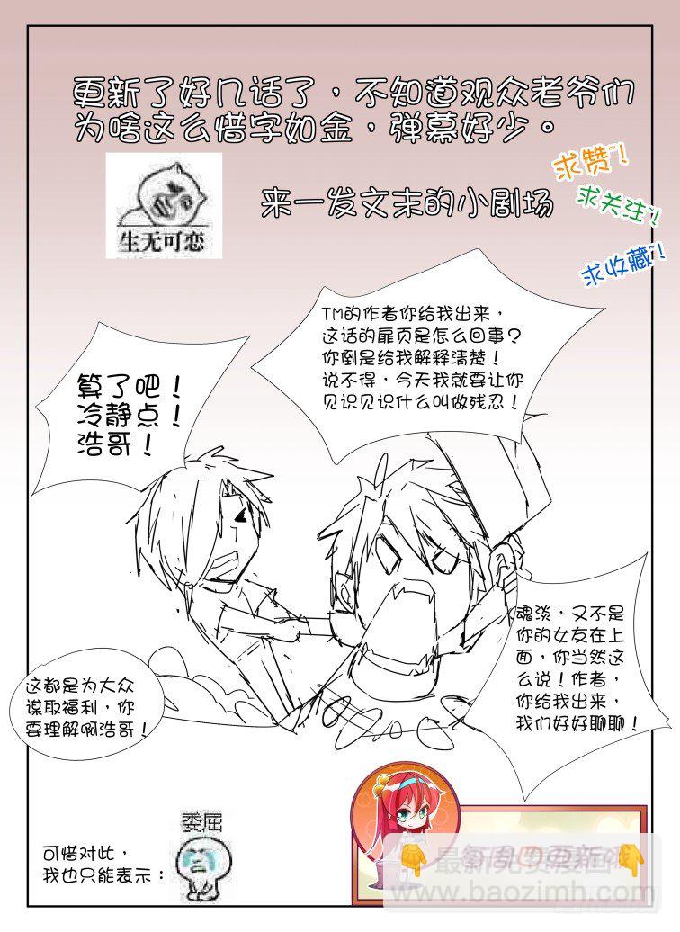 《女友培养计划》05，迅勐的攻势 第10页