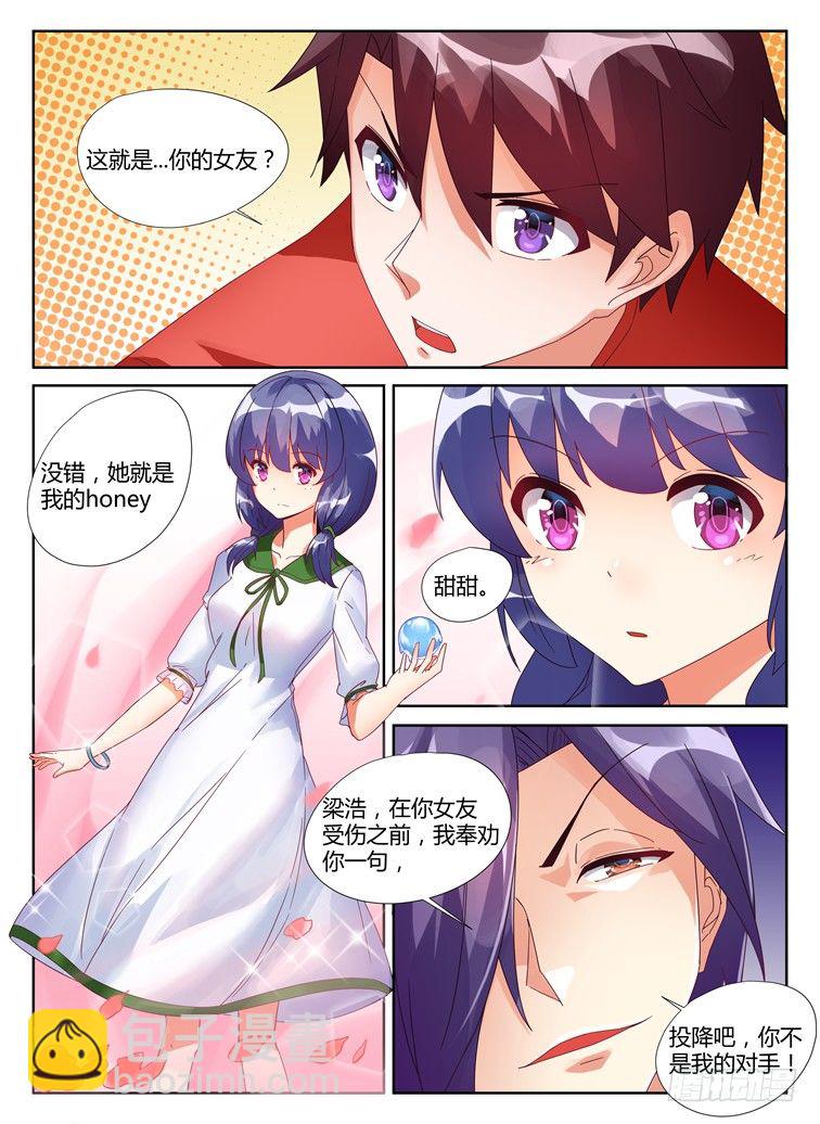 《女友培养计划》05，迅勐的攻势 第2页