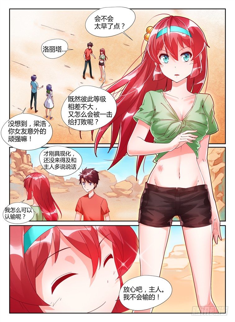 《女友培养计划》05，迅勐的攻势 第4页