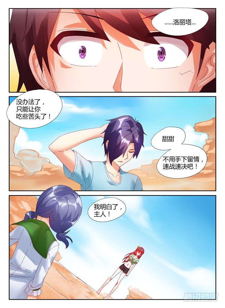 《女友培养计划》05，迅勐的攻势 第5页