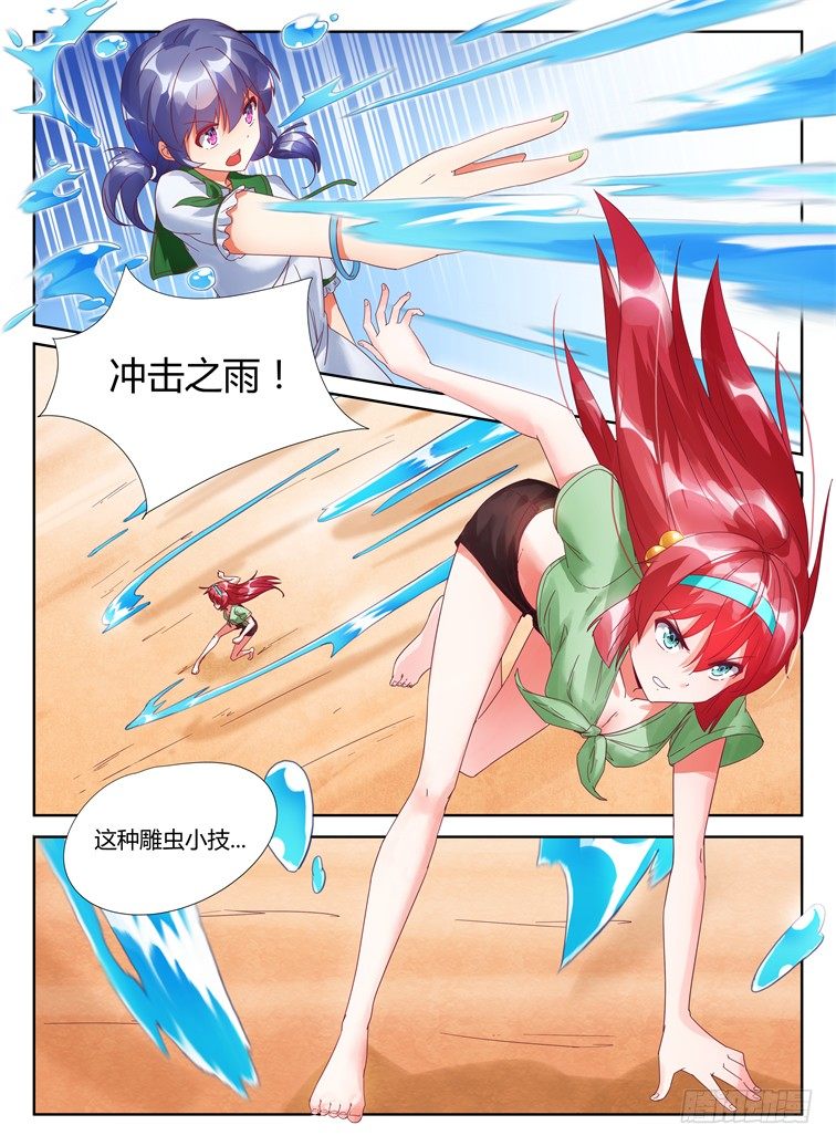 《女友培养计划》05，迅勐的攻势 第6页