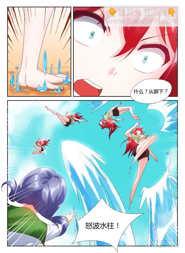 《女友培养计划》05，迅勐的攻势 第7页