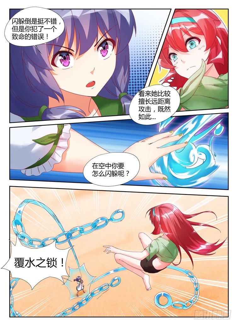 《女友培养计划》05，迅勐的攻势 第8页