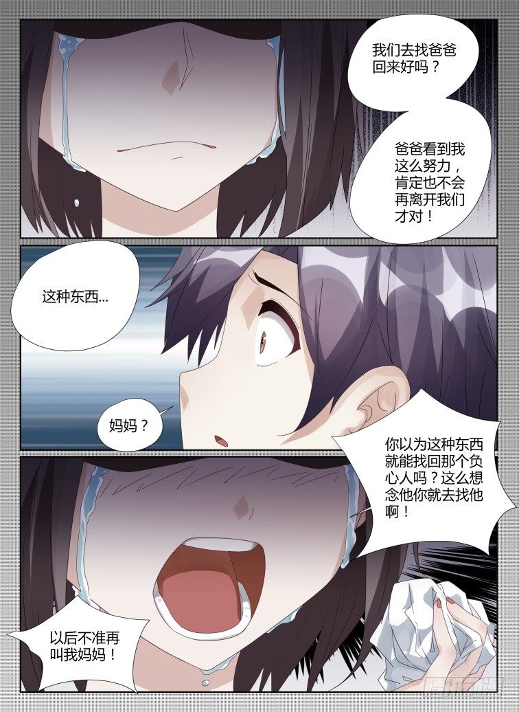 《女友培养计划》07,对不起！ 第3页