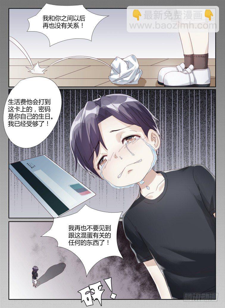 《女友培养计划》07,对不起！ 第4页