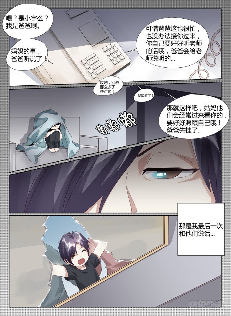 《女友培养计划》07,对不起！ 第5页