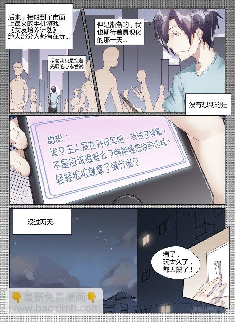 《女友培养计划》07,对不起！ 第6页
