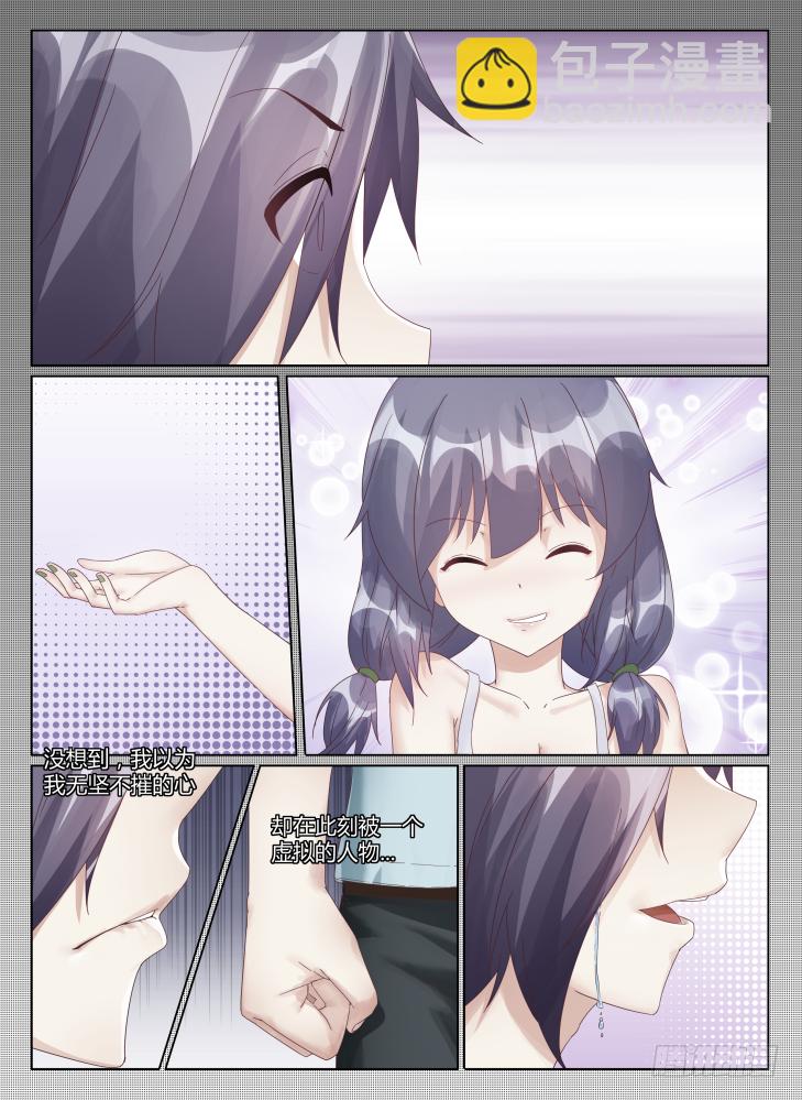 《女友培养计划》07,对不起！ 第8页