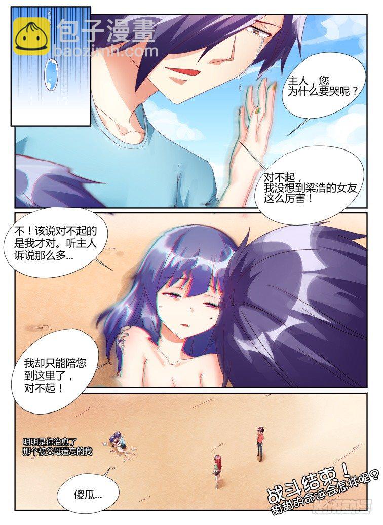 《女友培养计划》07,对不起！ 第9页