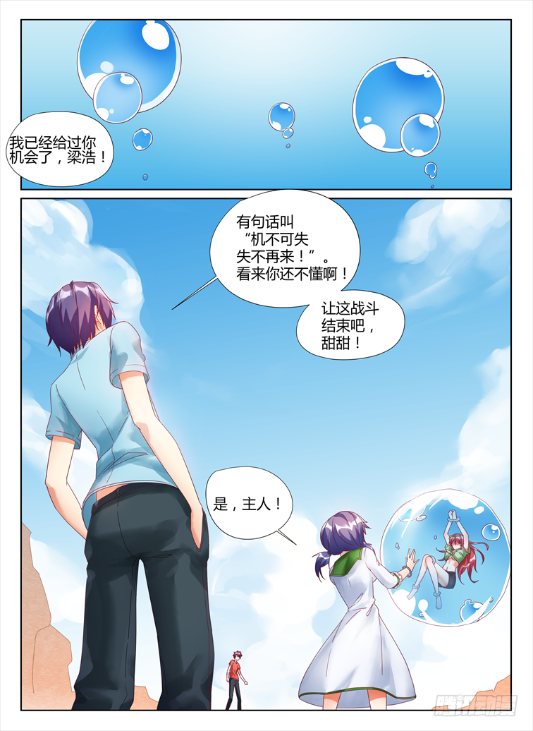 《女友培养计划》06，逆转 第1页