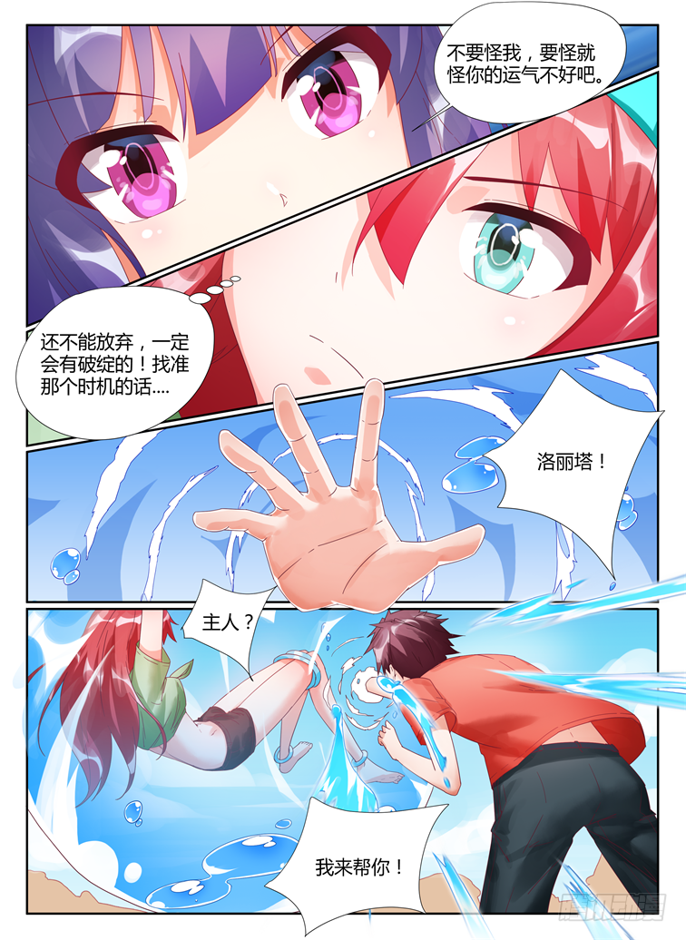 《女友培养计划》06，逆转 第3页