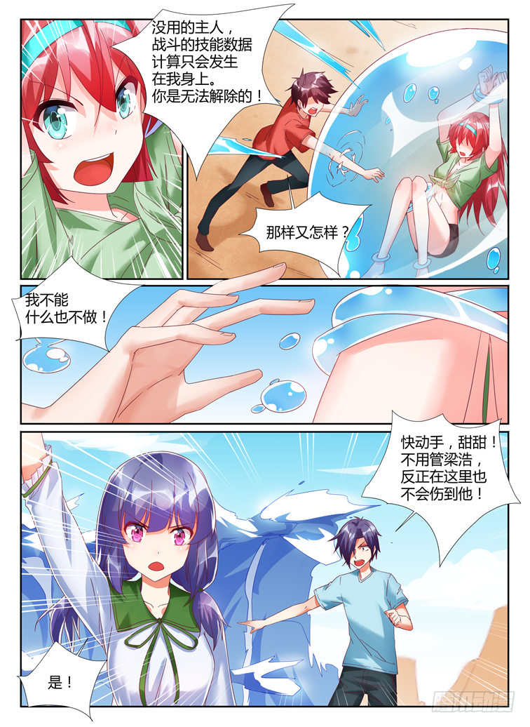 《女友培养计划》06，逆转 第4页