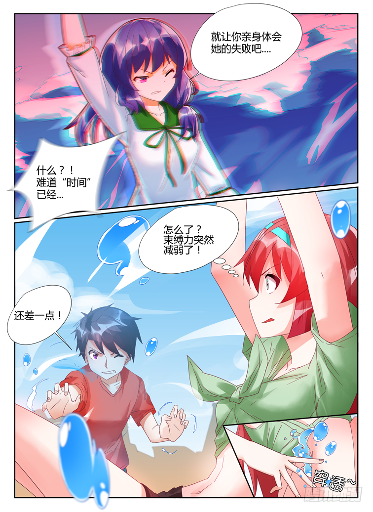《女友培养计划》06，逆转 第5页