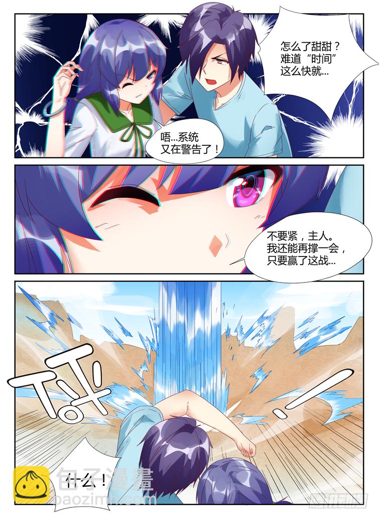 《女友培养计划》06，逆转 第6页