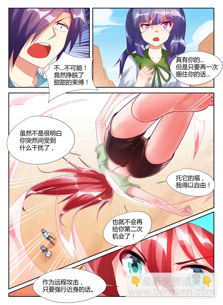 《女友培养计划》06，逆转 第7页