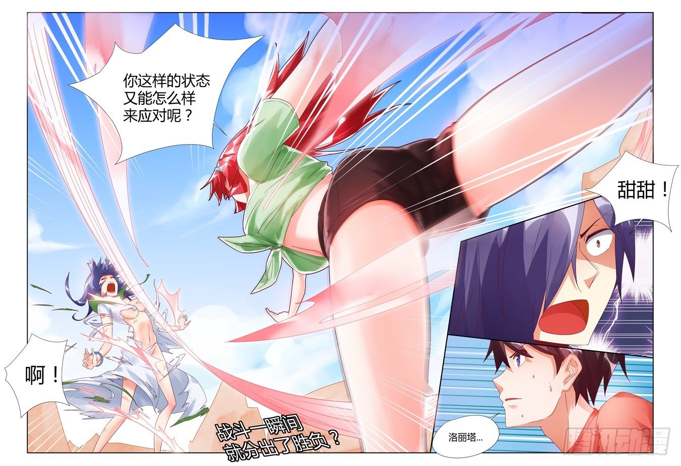 《女友培养计划》06，逆转 第8页