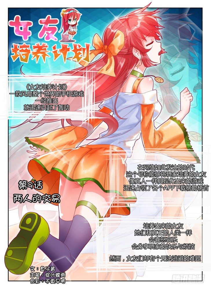 《女友培养计划》09，两人的交易 第1页