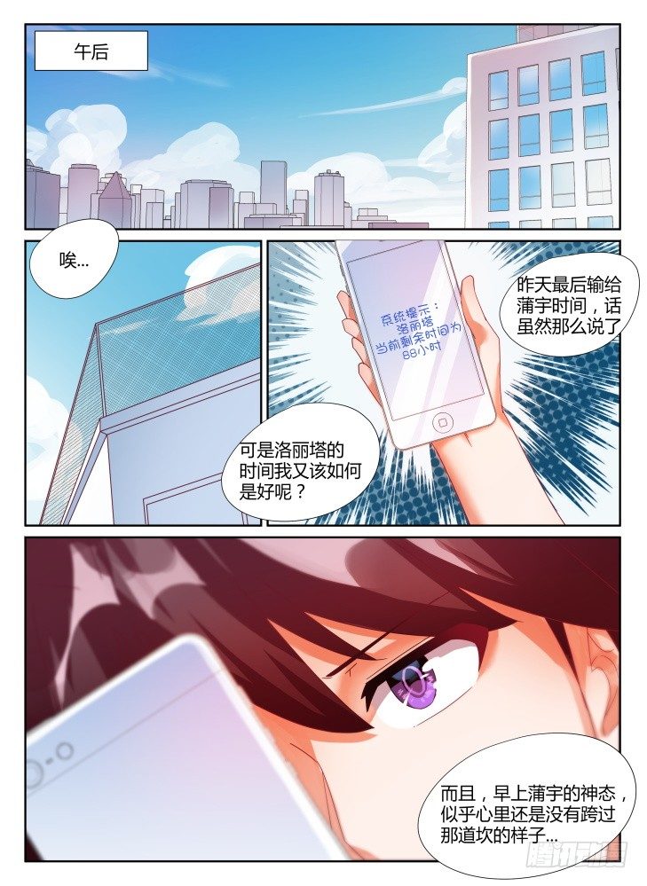 《女友培养计划》09，两人的交易 第3页