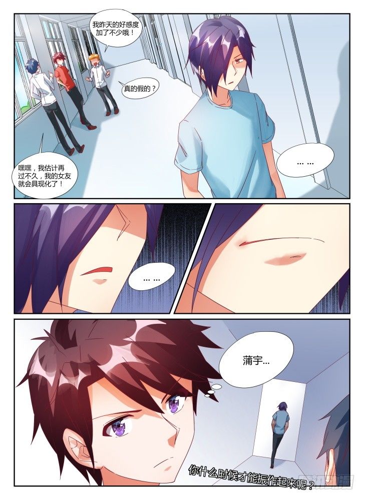《女友培养计划》09，两人的交易 第4页