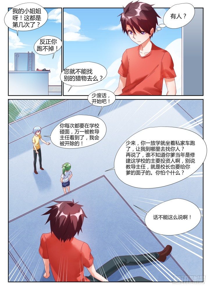 《女友培养计划》09，两人的交易 第5页
