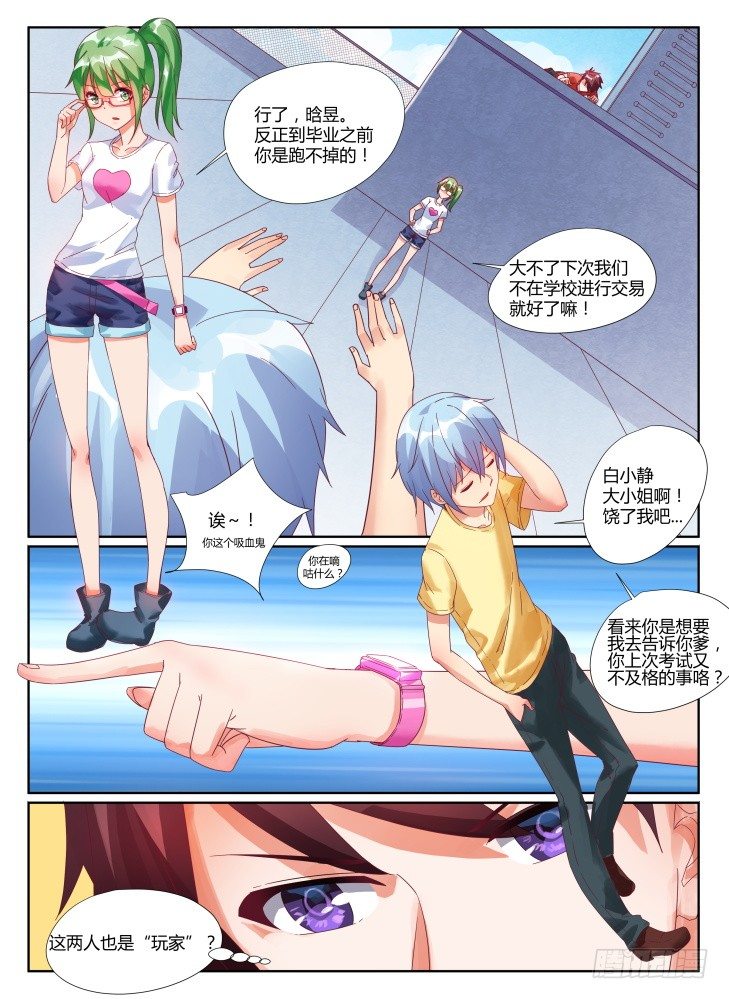 《女友培养计划》09，两人的交易 第6页