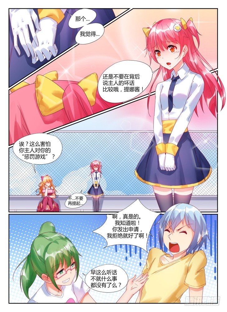 《女友培养计划》09，两人的交易 第8页