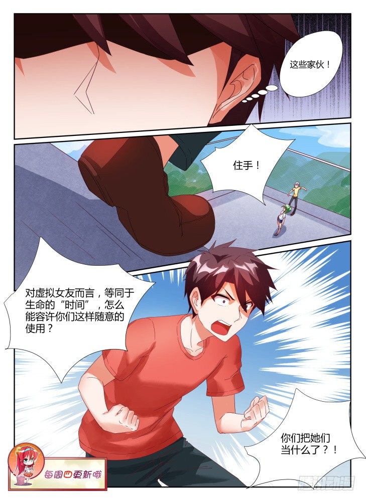 《女友培养计划》09，两人的交易 第9页