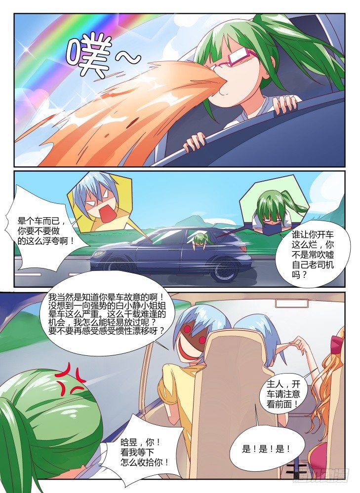 《女友培养计划》11，商店！ 第3页