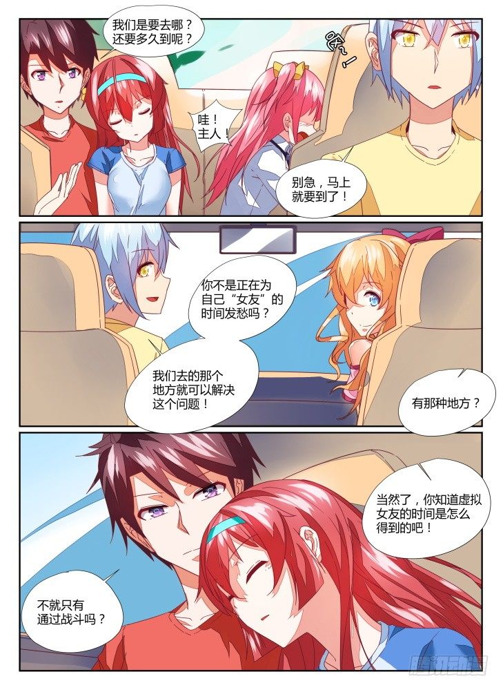 《女友培养计划》11，商店！ 第4页