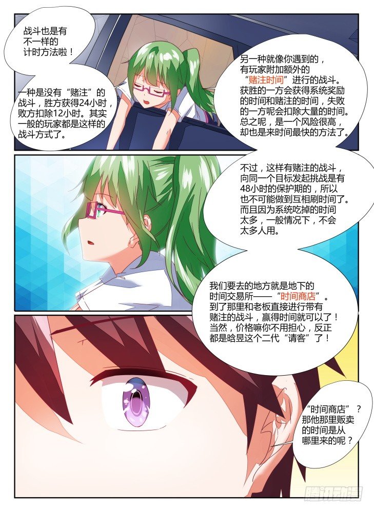 《女友培养计划》11，商店！ 第5页