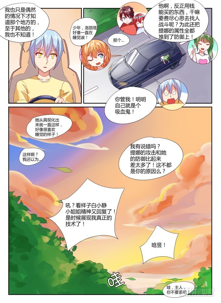 《女友培养计划》11，商店！ 第6页