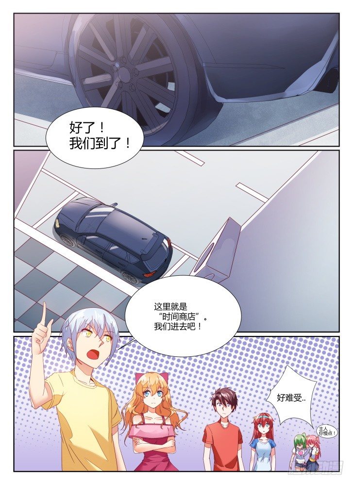 《女友培养计划》11，商店！ 第7页