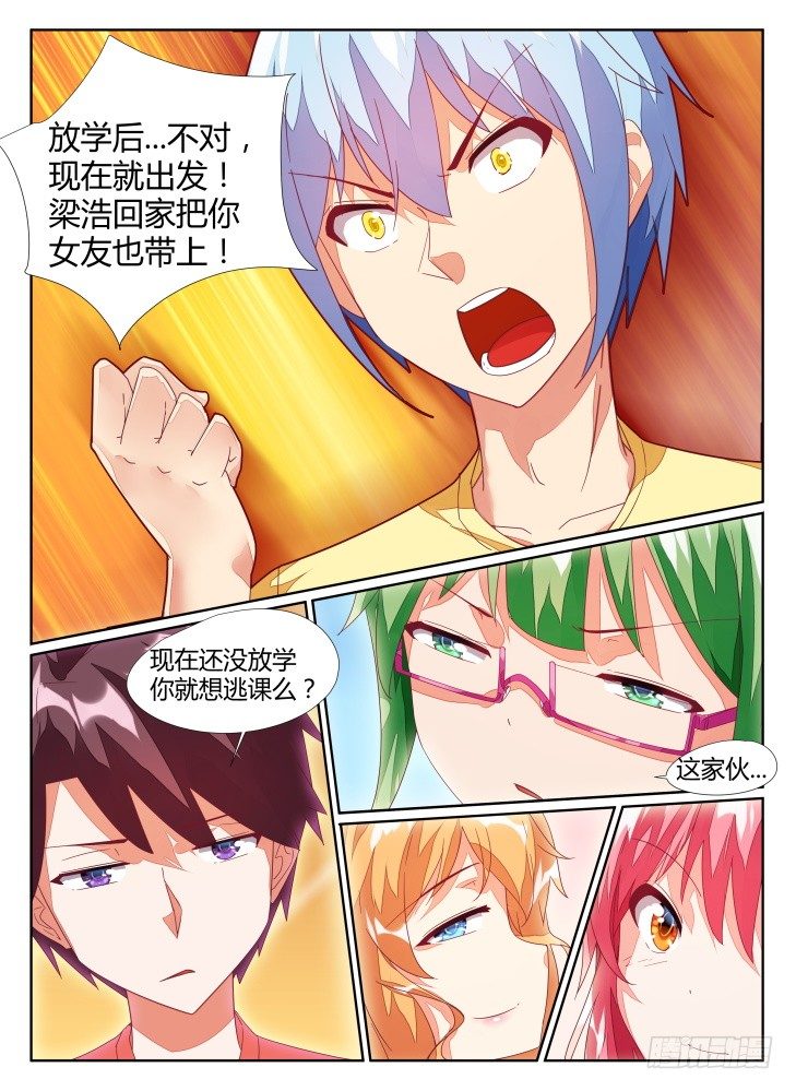 《女友培养计划》10,尊重！ 第10页
