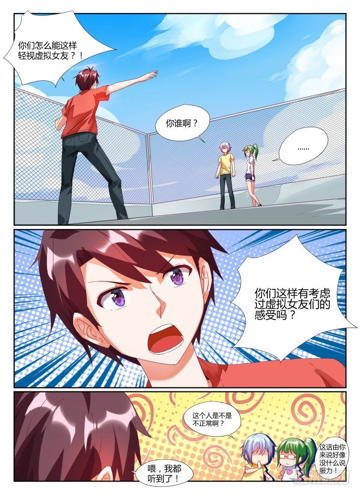 《女友培养计划》10,尊重！ 第1页