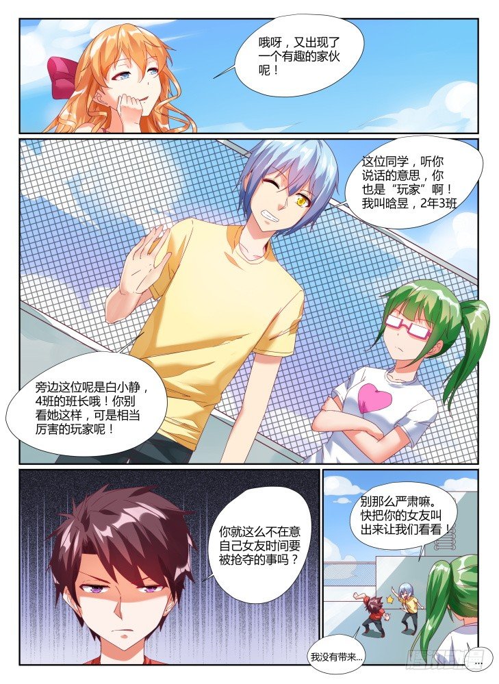 《女友培养计划》10,尊重！ 第2页