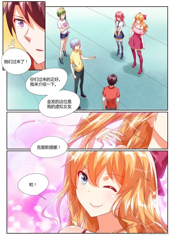 《女友培养计划》10,尊重！ 第3页