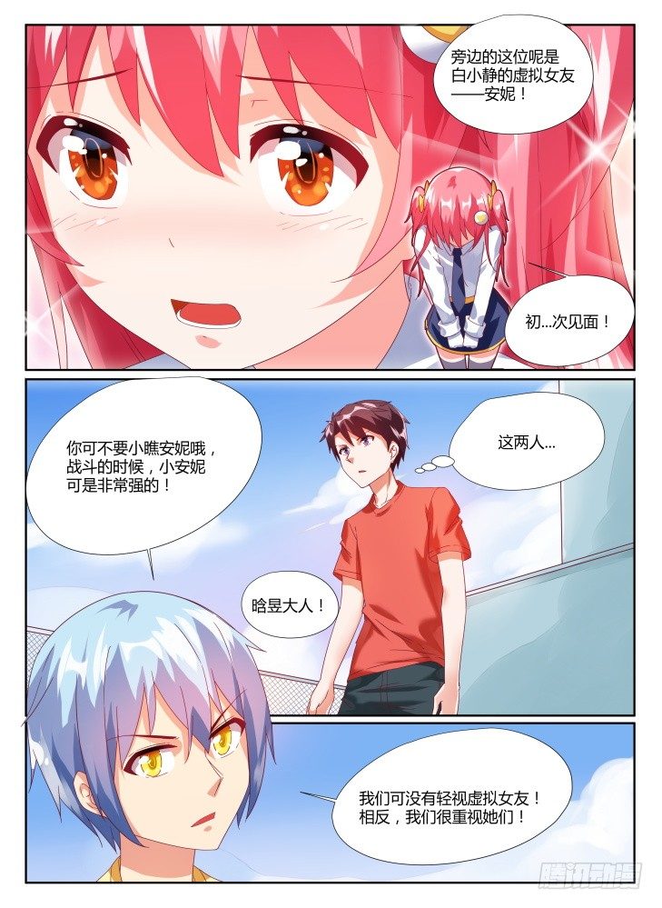 《女友培养计划》10,尊重！ 第4页