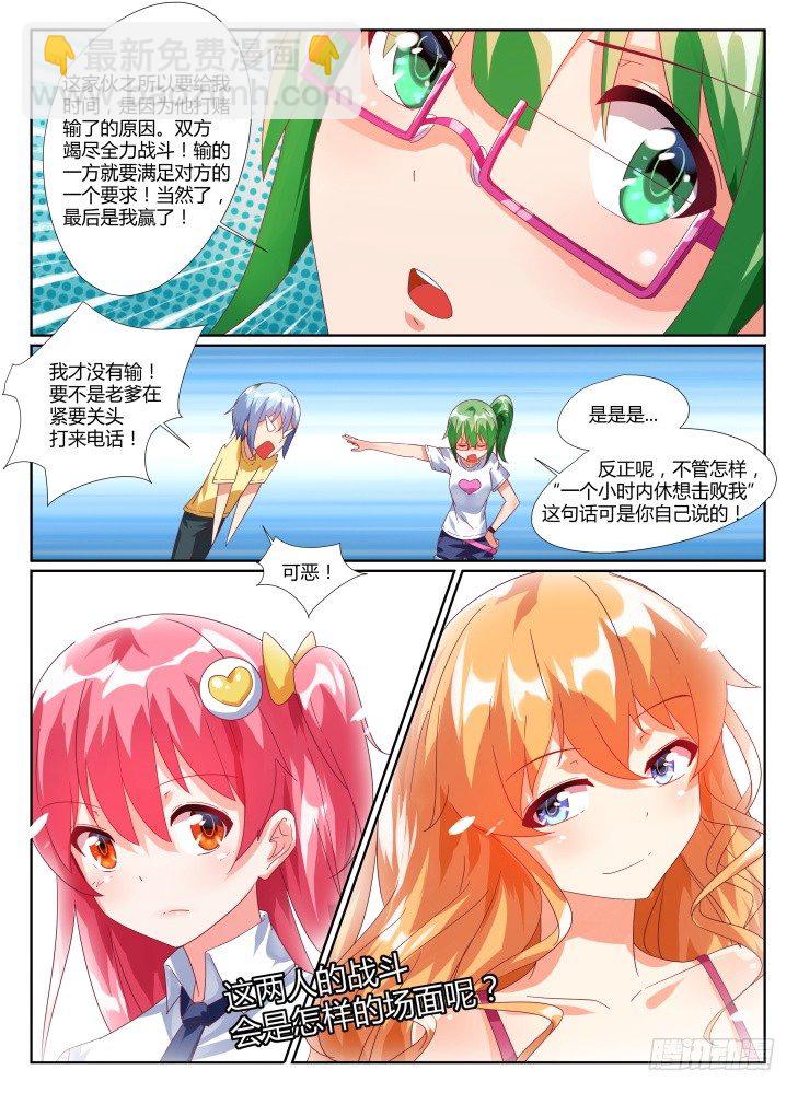 《女友培养计划》10,尊重！ 第5页